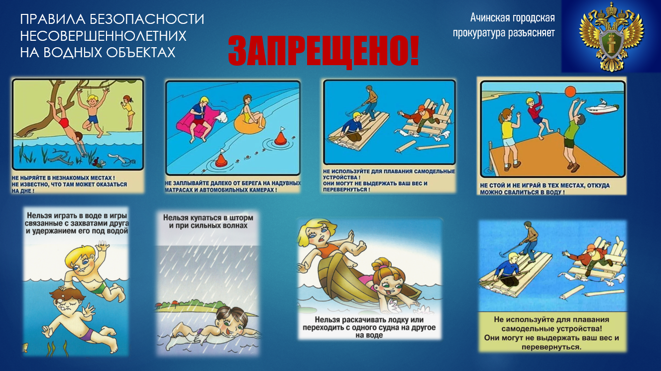 Памятка - Правила безопасности на водных объектах.