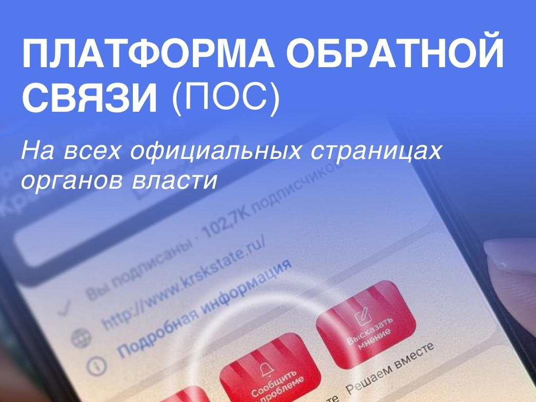 Удобный инструмент для решения большинства повседневных вопросов — Платформа обратной связи.