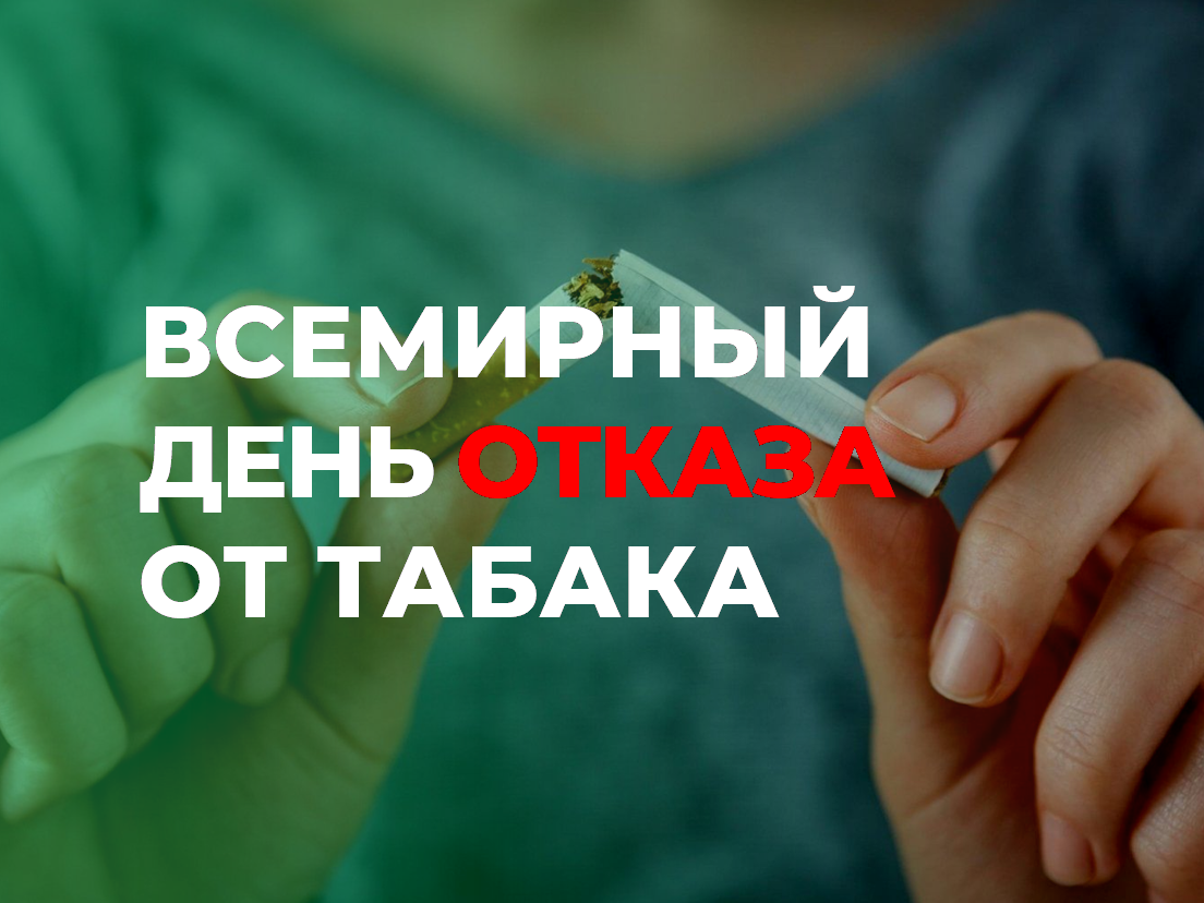 В рамках Всемирного дня отказа от табака в Ачинском районе проходит серия тематических мероприятий.