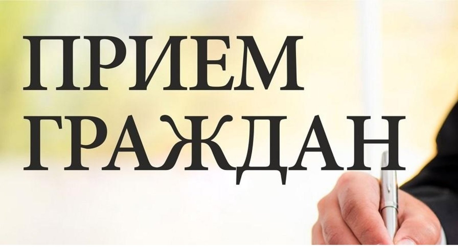 В Ачинской городской прокуратуре в преддверии Дня знаний пройдет  тематический прием граждан.