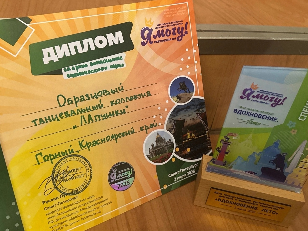 Образцовый танцевальный коллектив «ЛАпушки» Горного культурно-досугового центра принял участие в 82-м Международном фестивале-конкурсе «Вдохновение. Лето», проходившем в городе Санкт-Петербурге.