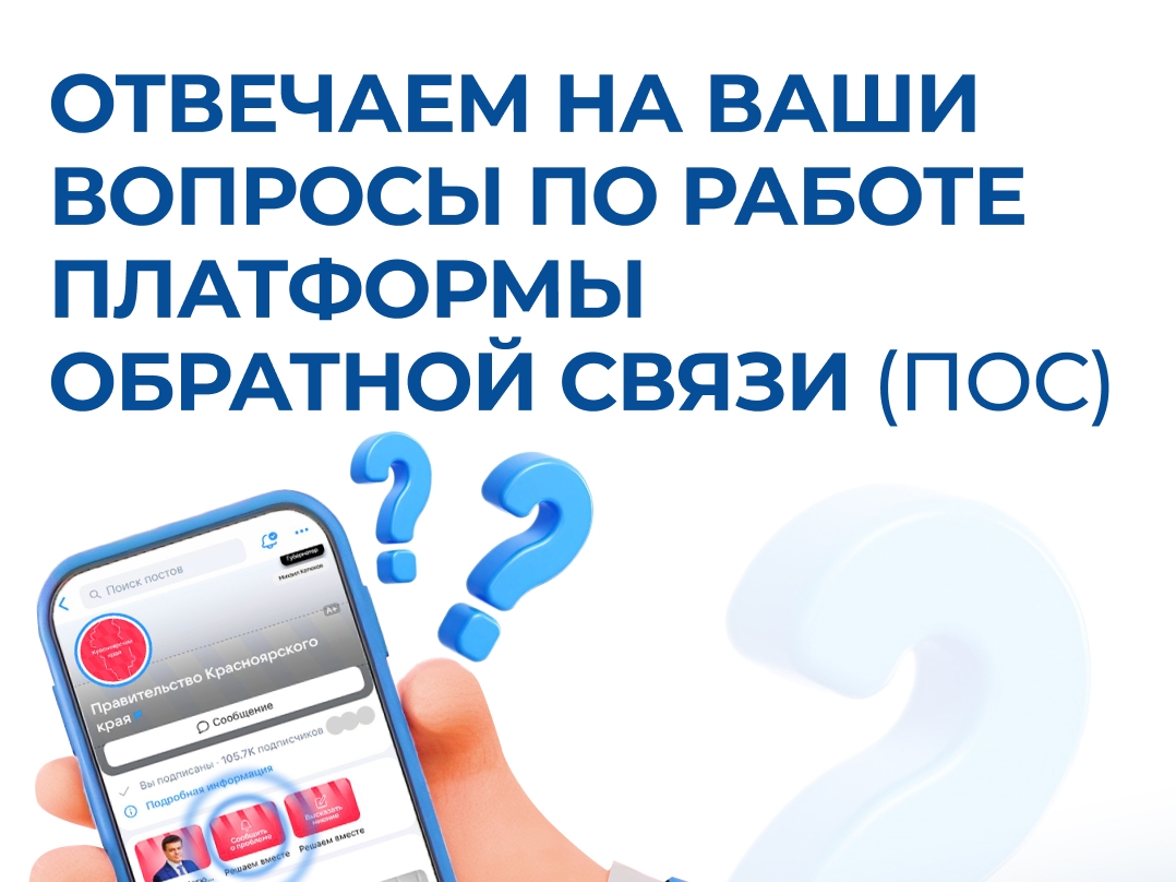 Отвечаем на частые вопросы, связанные с работой Платформы обратной связи.
