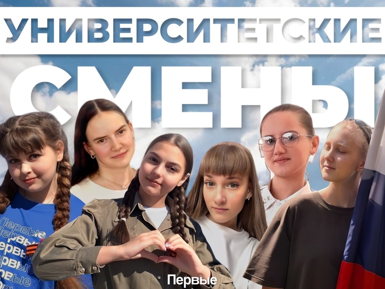 Первые Ачинского района станут участниками на Университетских сменах.