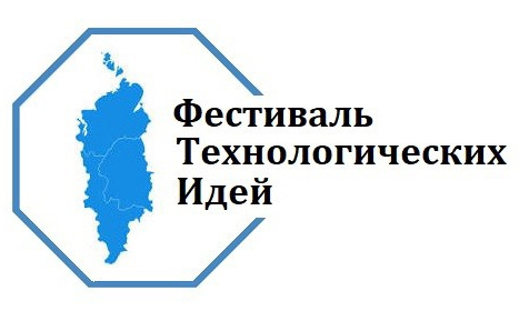 Педагоги Ачинского района продемонстрировали высокий результат в краевом Фестивале технологических идей.