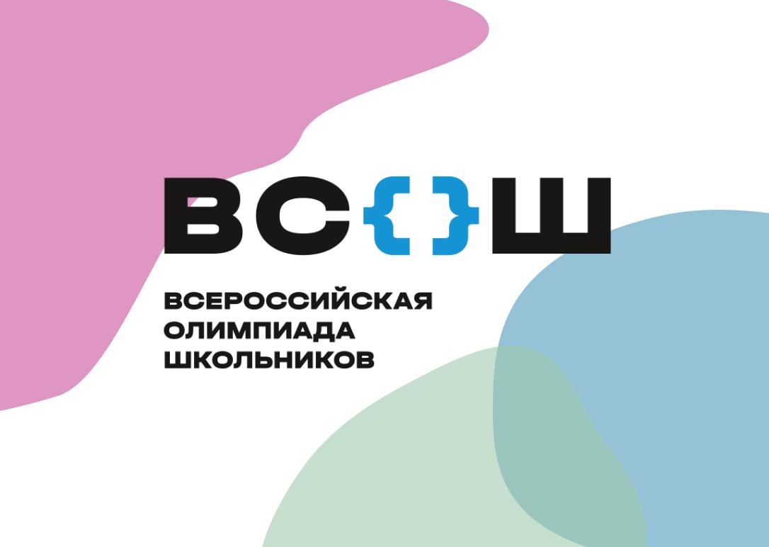 В Ачинском районе завершился муниципальный этап Всероссийской олимпиады школьников.