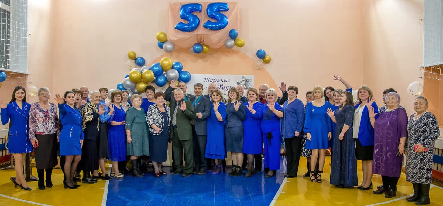Большесалырская школа  отметила свой  55-летний юбилей.