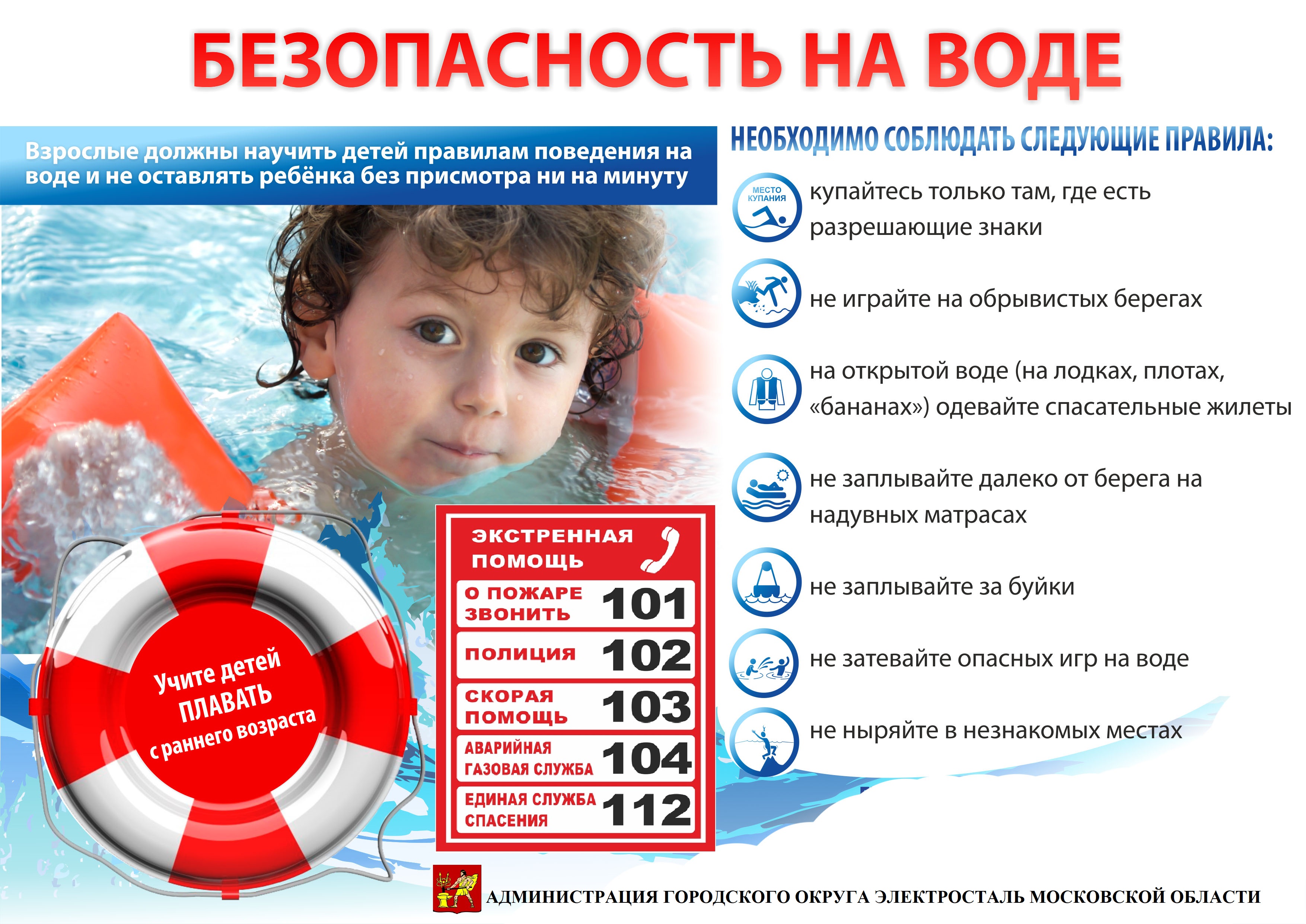 Памятка о запрете купания в необорудованных местах и мерах безопасности при посещении водных объектов.