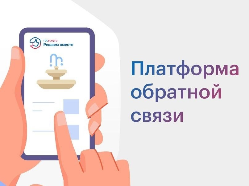 Приглашаем жителей Ачинского района пройти опрос на портале «Платформа обратной связи».