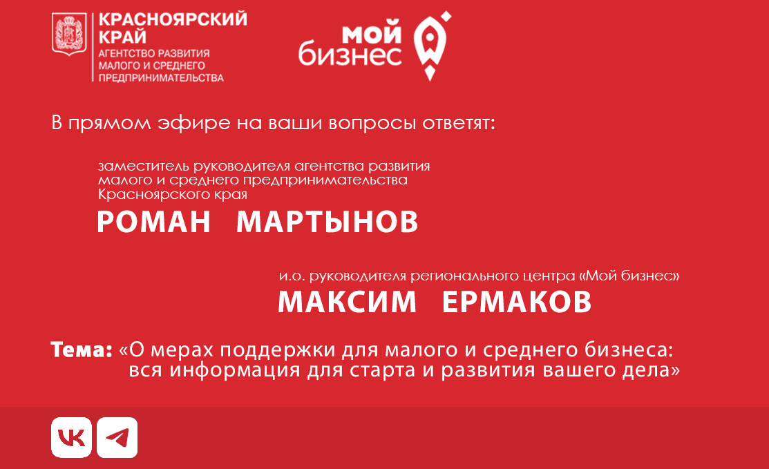 Предприниматели Ачинского района могут узнать о программах господдержки в онлайн-режиме.