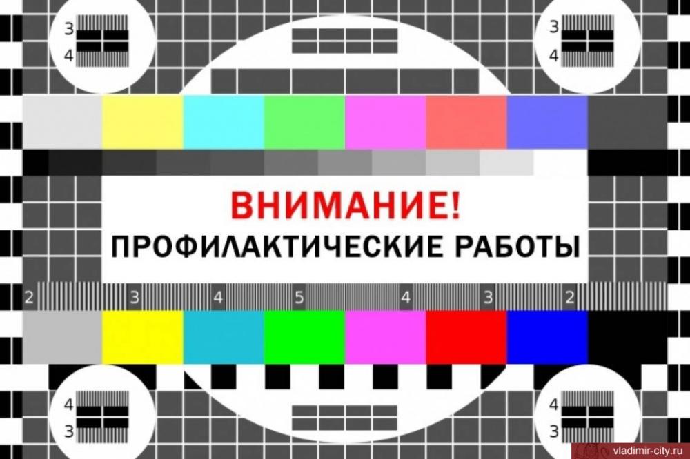 Информация об отключениях теле- и радиосигнала.