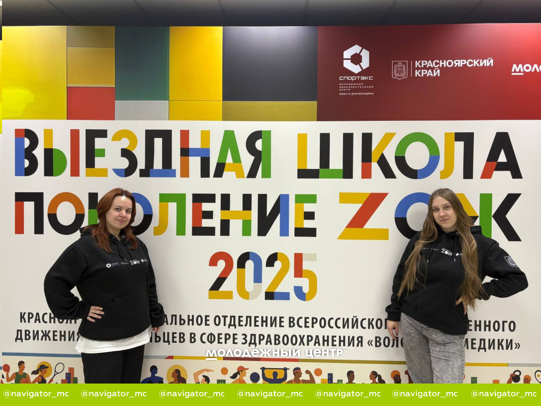Специалисты Молодёжного центра приняли участие в выездной школе «Поколение ZОЖ» в Красноярске.