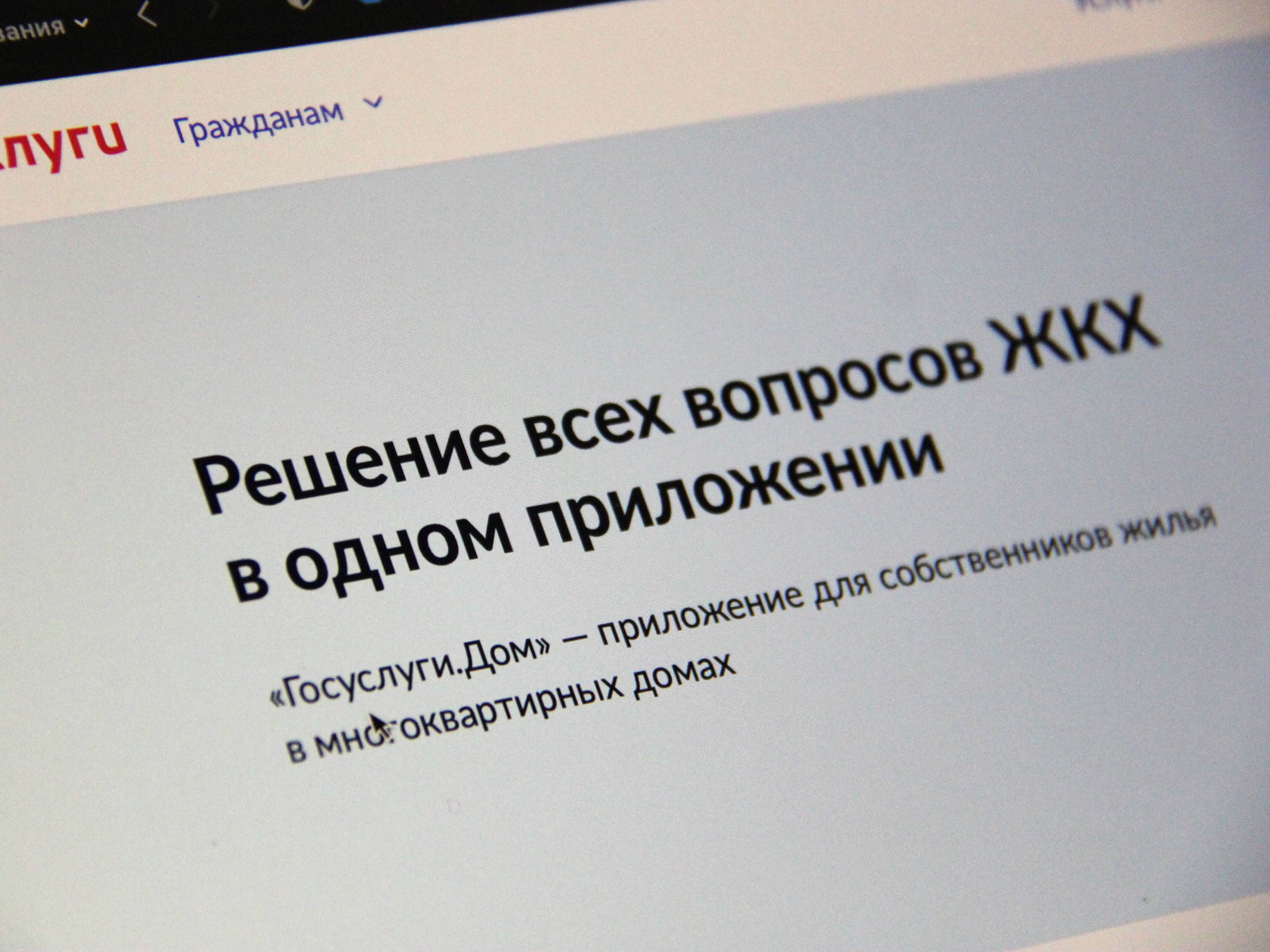 Оплата счетов за ЖКУ стала проще в приложении «Госуслуги Дом».