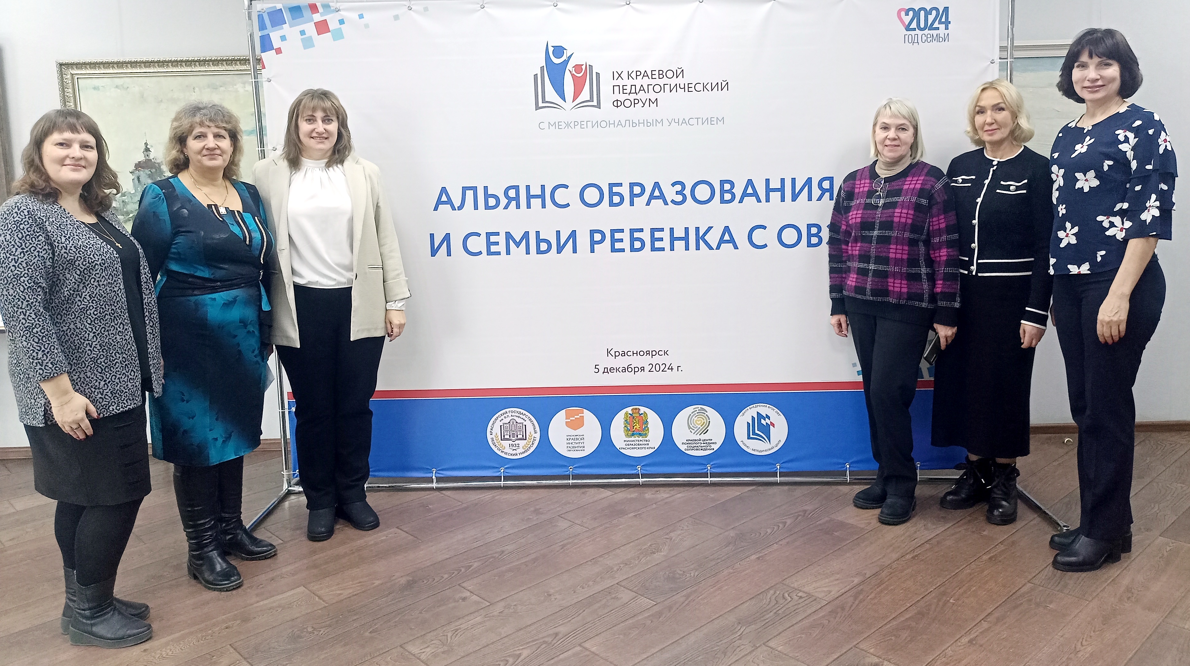 Делегация Ачинского района приняла участие в форуме «Альянс образования и семьи ребенка с ограниченными возможностями здоровья».