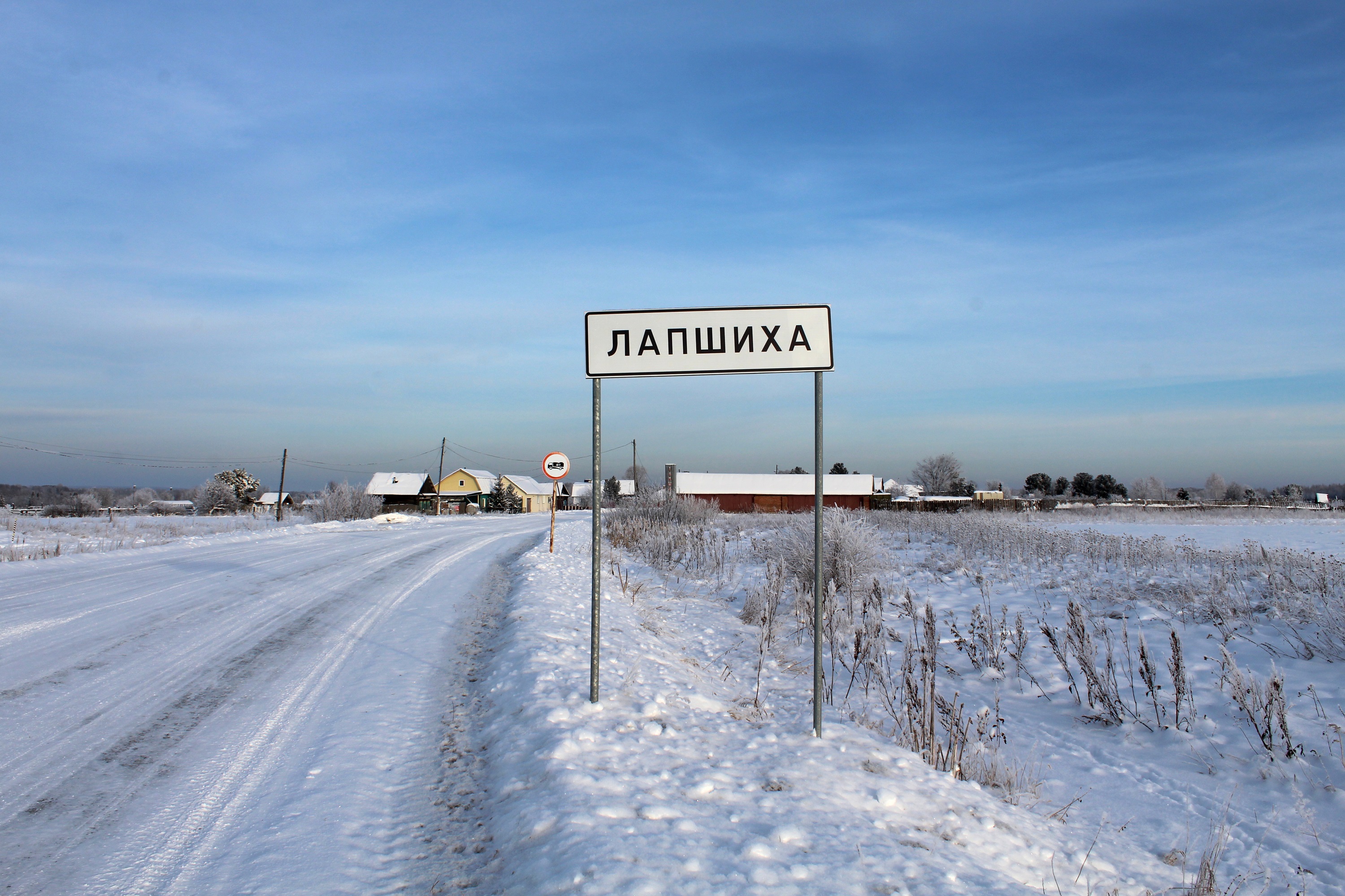 В 2024 году  село  Лапшиха подключат к мобильному интернету по федеральной программе.