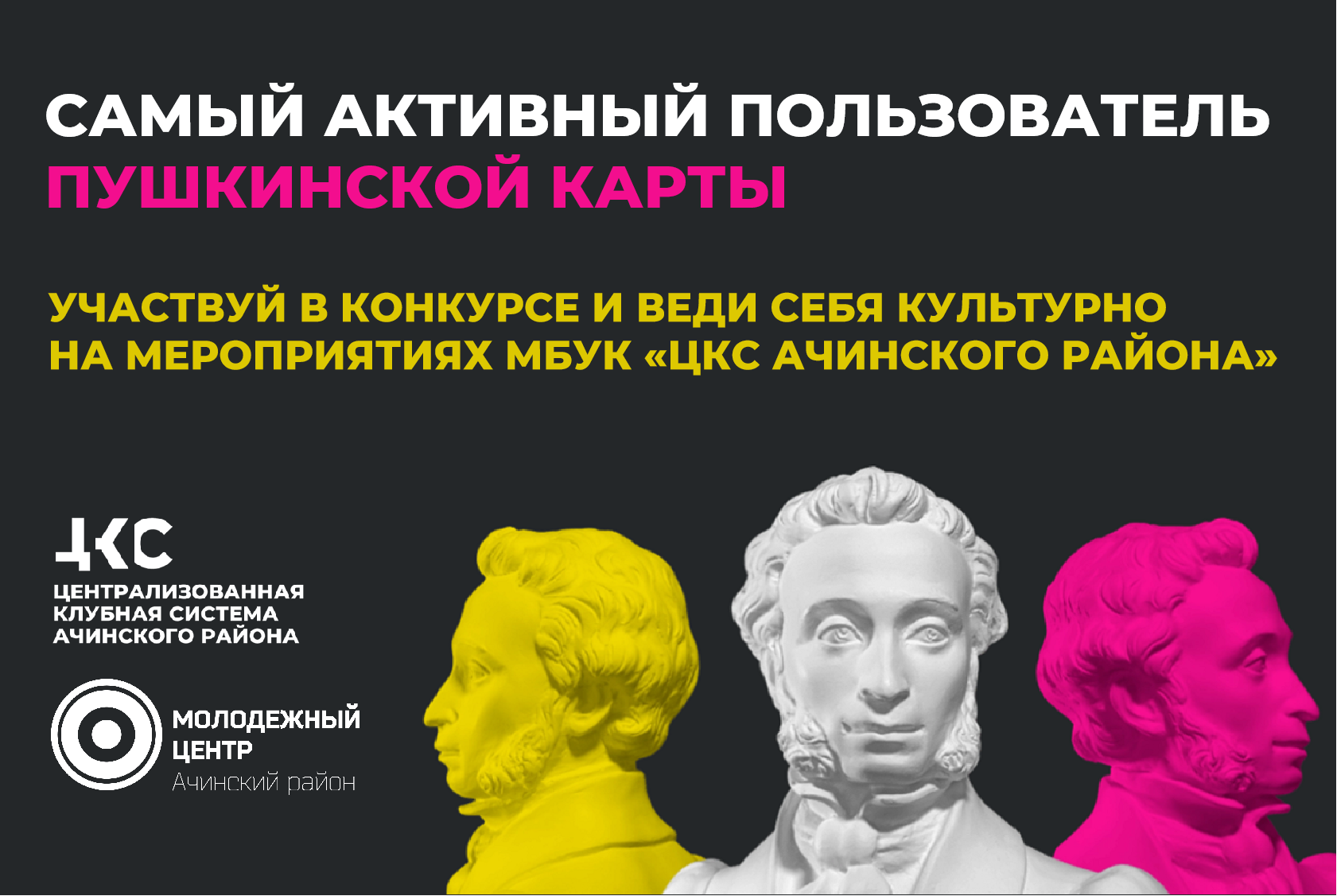 Стань самым активным пользователем «Пушкинской карты» и получи ценные призы.