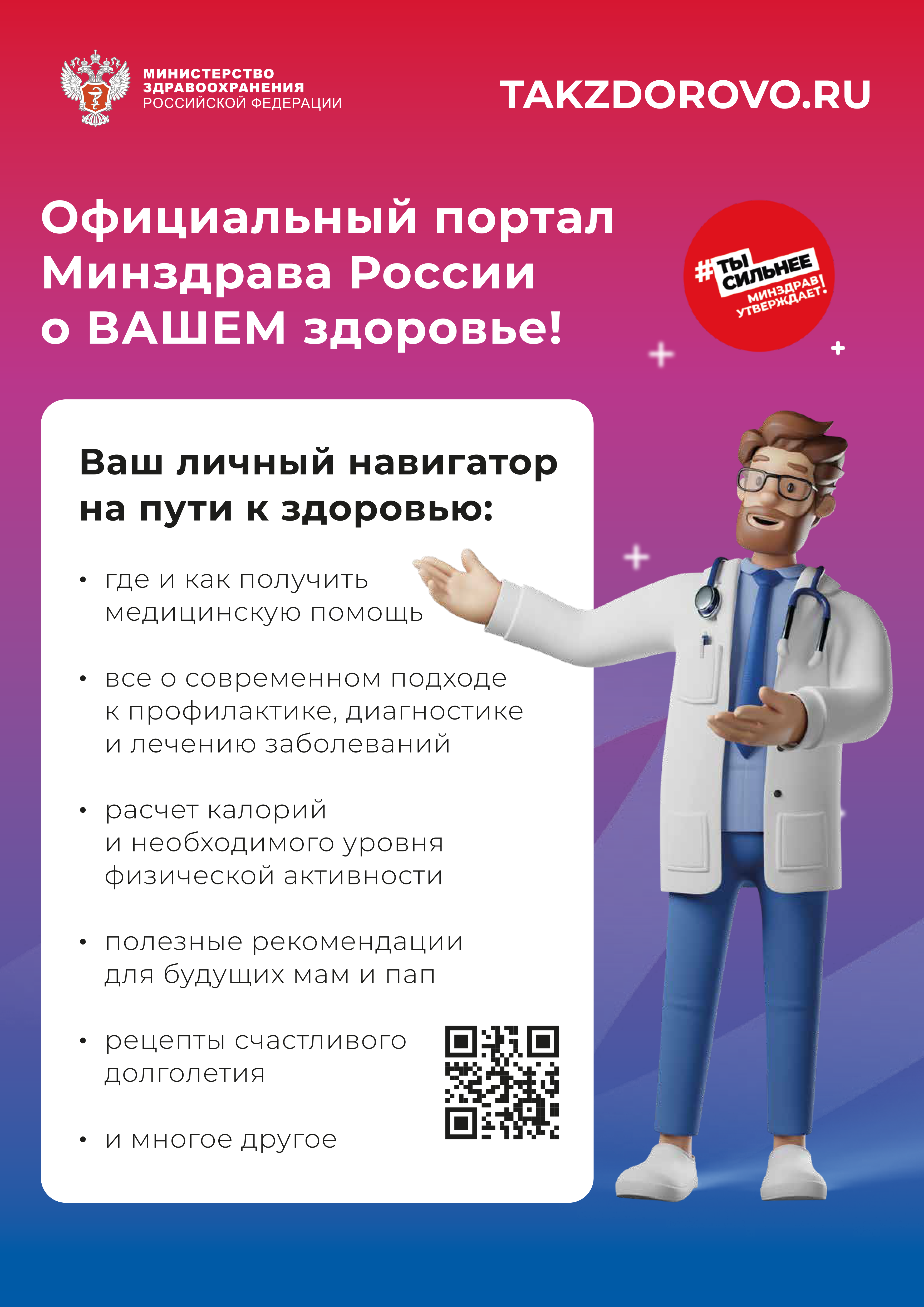 Жителям Ачинского района предлагают посетить портал о здоровье.