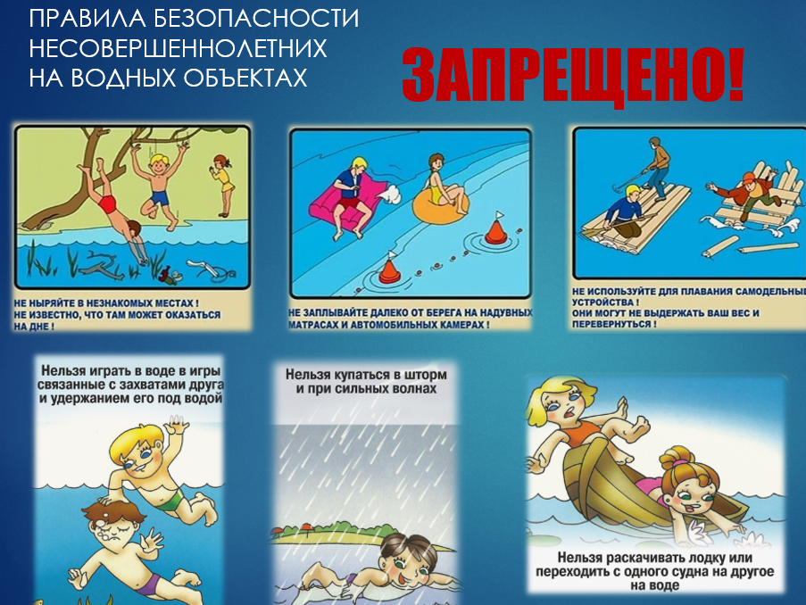 Жителям Ачинского района напоминают о правилах безопасности несовершеннолетних на водных объектах.