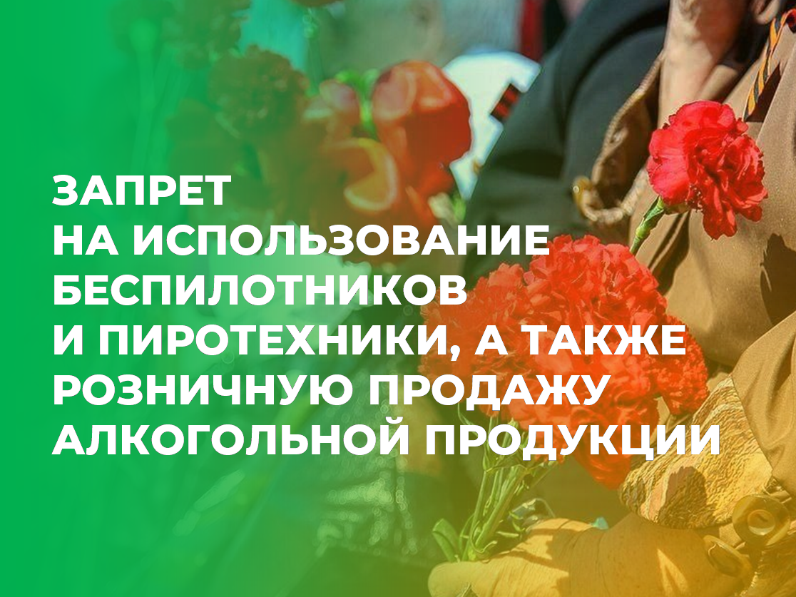 О введении запретов и ограничений в Красноярском крае на период майских праздников.