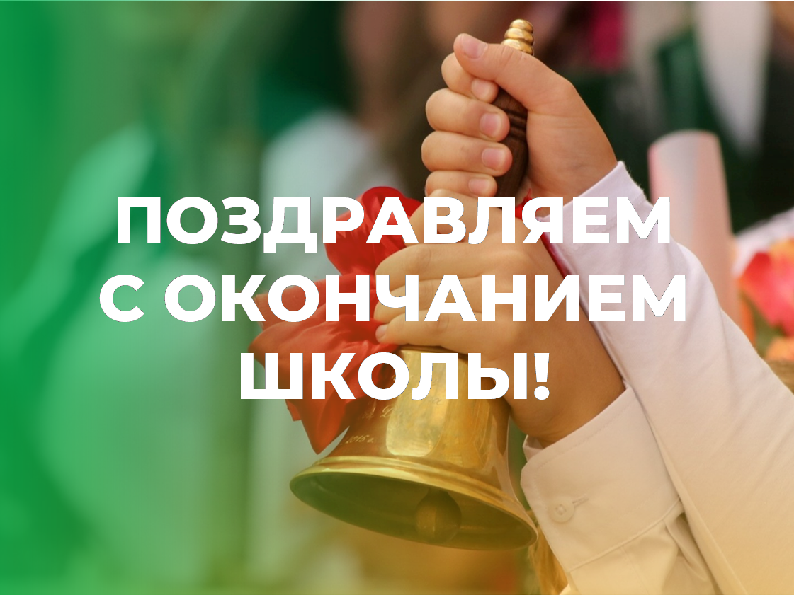 Дорогие выпускники! Уважаемые педагоги и родители!.