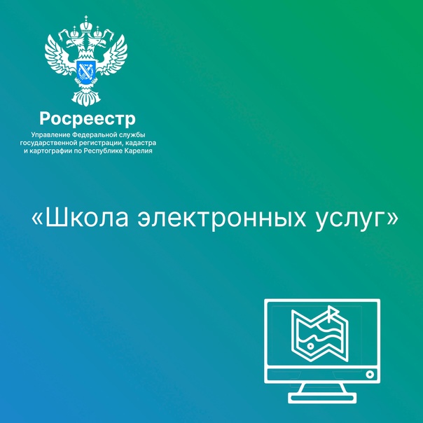 Предпринимателей Ачинского района приглашают пройти обучение в электронной школе услуг Росреестра.