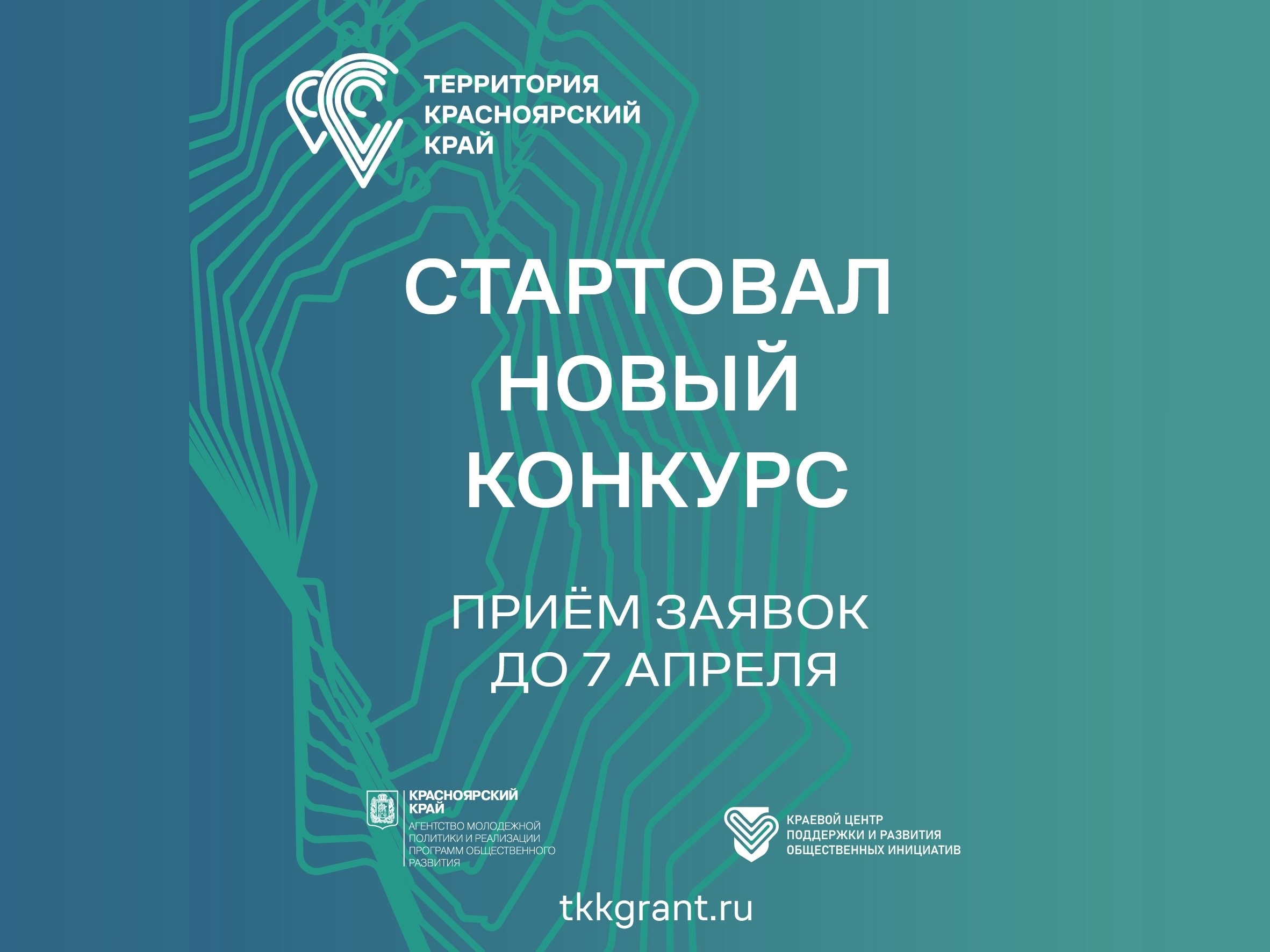 Молодежь Ачинского района приглашают принять участие в первом конкурсе проекта «Территория Красноярский край».