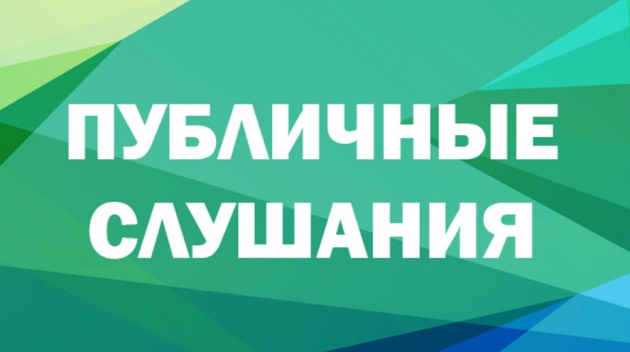 Информационное сообщение о проведении публичных слушаний по правилам землепользования и застройки Ключинского сельсовета.