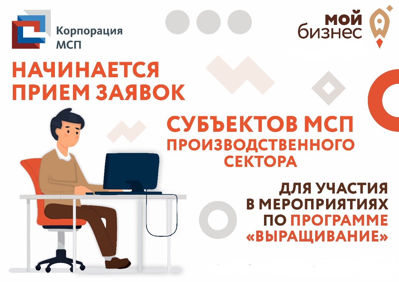 Предпринимателей приглашают подать заявку на участие в программе «выращивания» поставщиков.