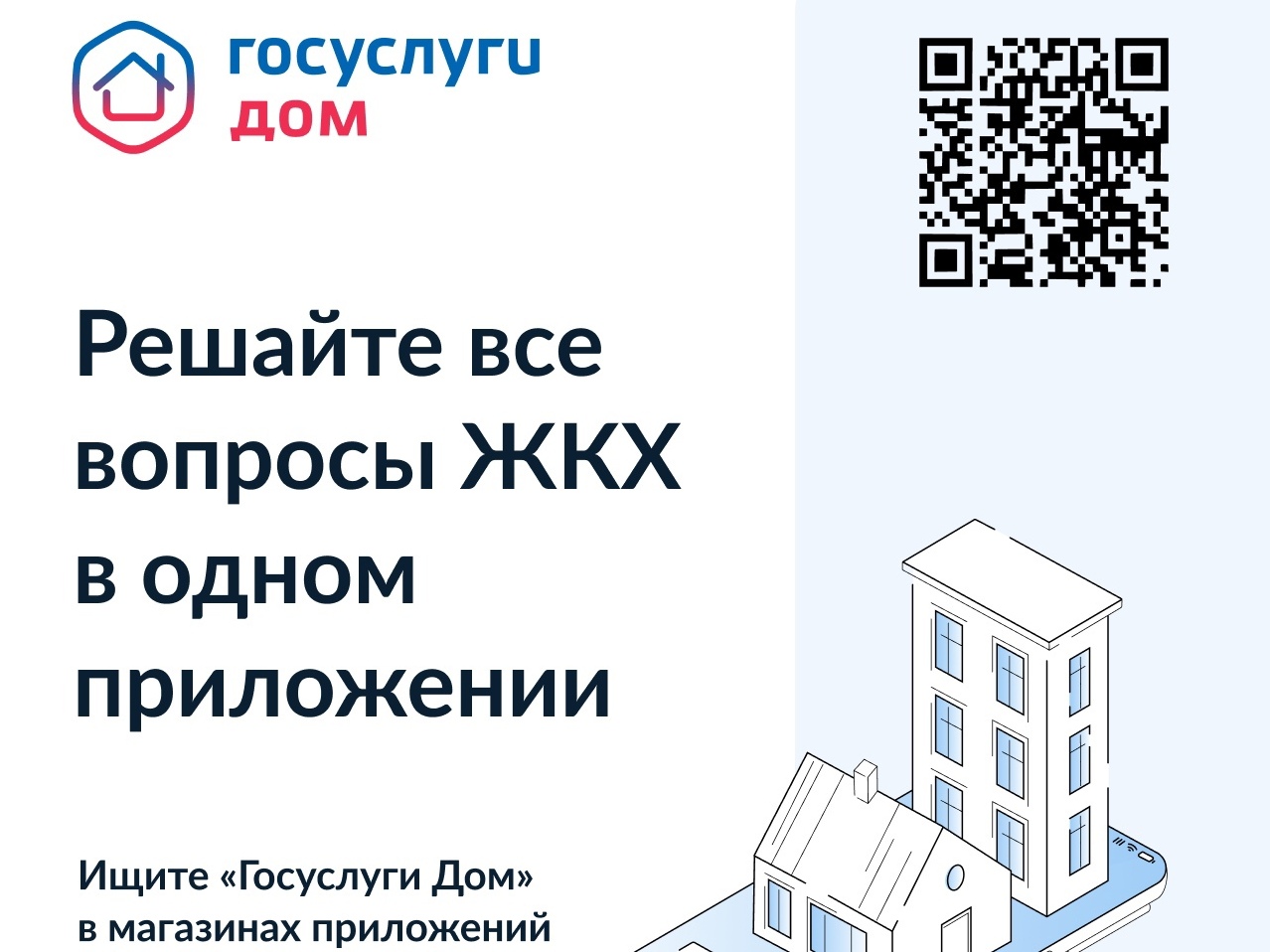 Все больше жителей Красноярского края передают показания приборов учета и оплачивают счета с помощью «Госуслуги Дом».