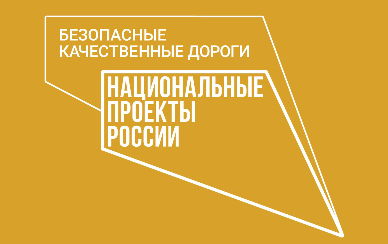 Определяется подрядная организация для проведения работ по обустройству участков улично-дорожной сети вблизи образовательных организаций для обеспечения безопасности дорожного движения.