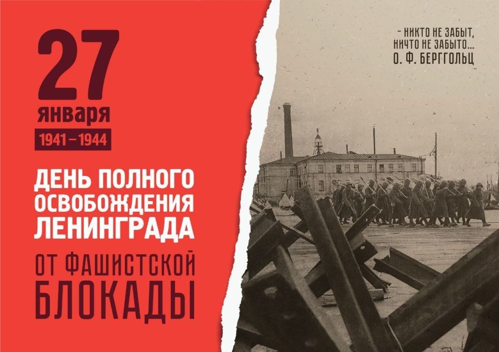 В Ачинском районе состоялись мероприятия, посвящённые 80-летию снятия блокады Ленинграда и Международному дню памяти жертв Холокоста.