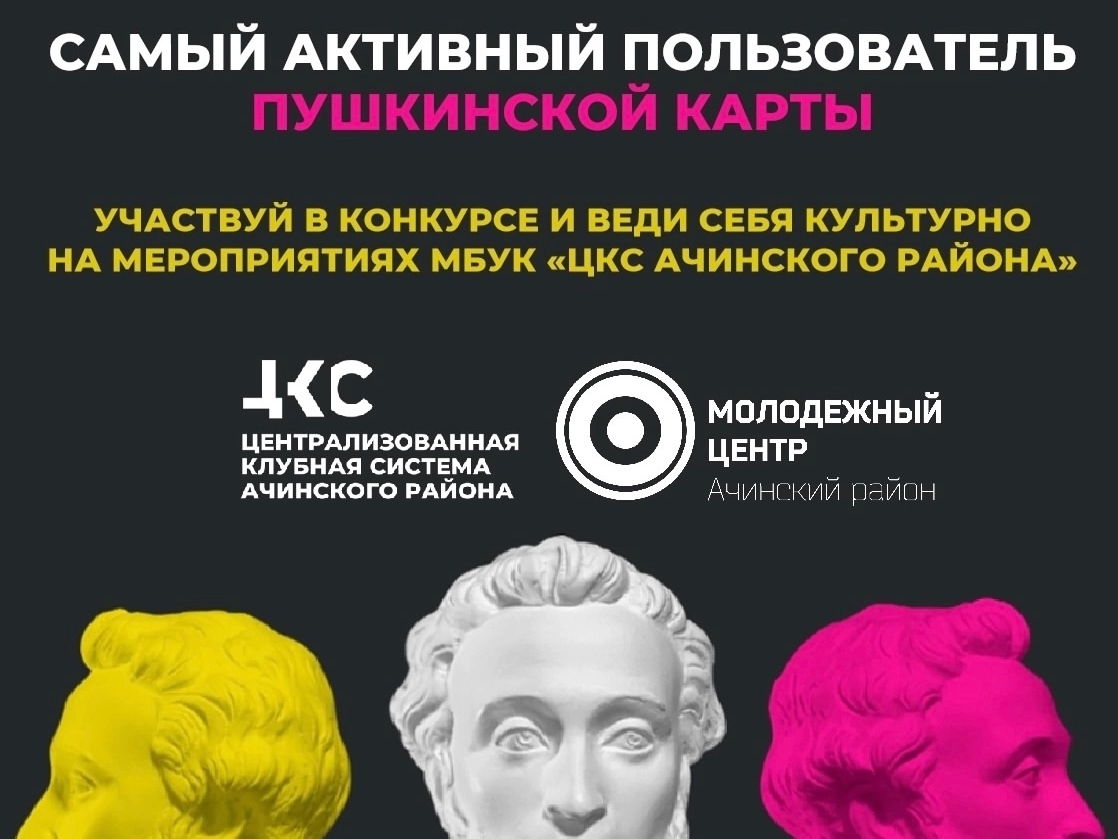 Стань самым активным пользователем «Пушкинской карты» и получи ценные призы!.