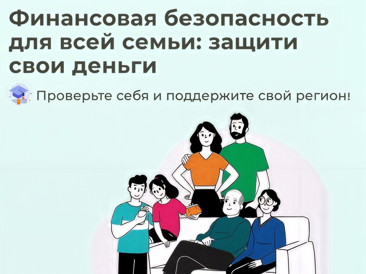 Приглашаем жителей Ачинского района принять участие в тестировании по финансовой грамотности.