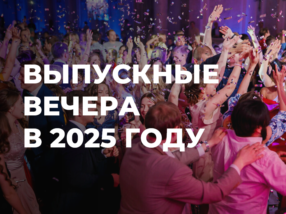 Школы Ачинского района активно готовятся к выпускным вечерам, запланированным на 28 июня.