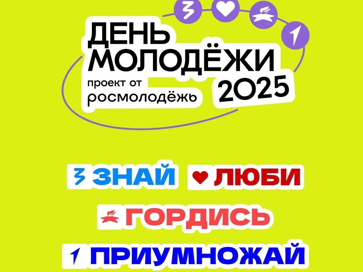 Знай, люби, гордись, приумножай.