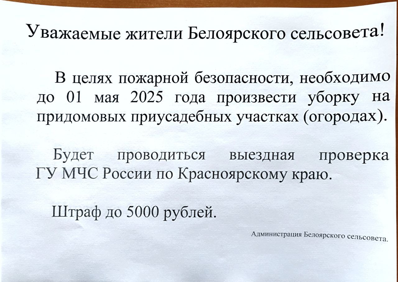 До 01 мая 2025 года произвести уборку на придомовых приусадебных участках (огородах)..