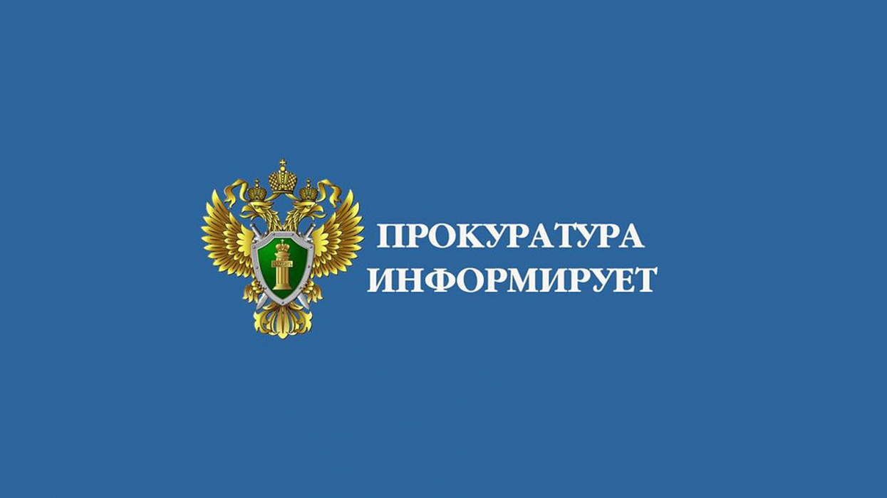 Ачинская городская прокуратура направила в суд уголовное дело о телефонном мошенничестве в отношении жителя Новосибирской области, обманувшего пенсионеров г. Ачинска.