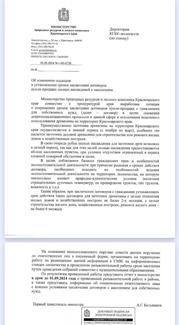 информация по заключению договоров купли-продажи  лесных насаждений.