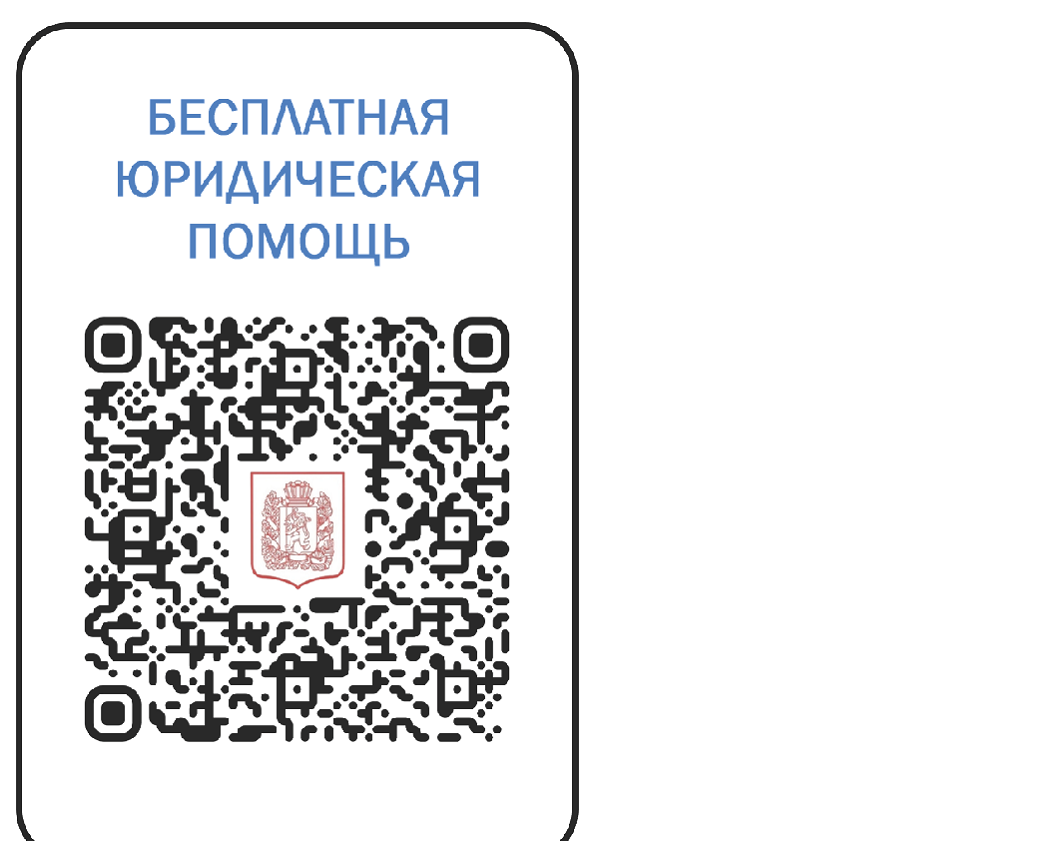 Об информационном обеспечении деятельности по оказанию гражданам бесплатной юридической помощи.