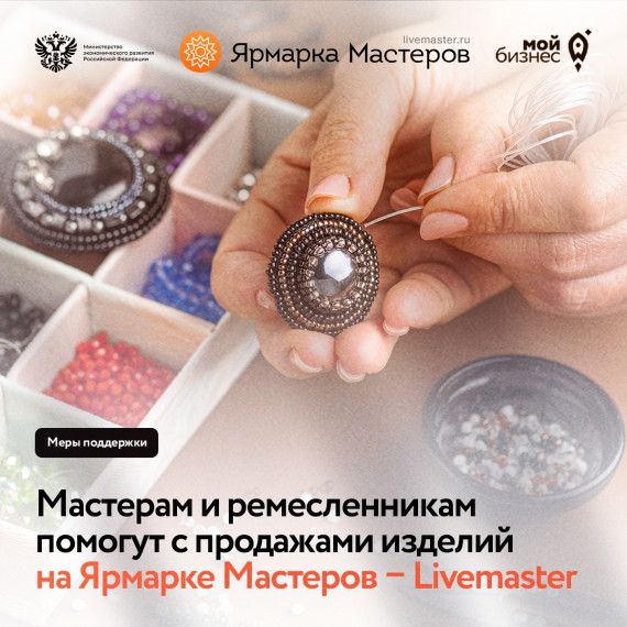 Мастерам и ремесленникам из Красноярского края помогут с продвижением товаров. Мастерам и ремесленникам из Красноярского края помогут с продвижением товаров.