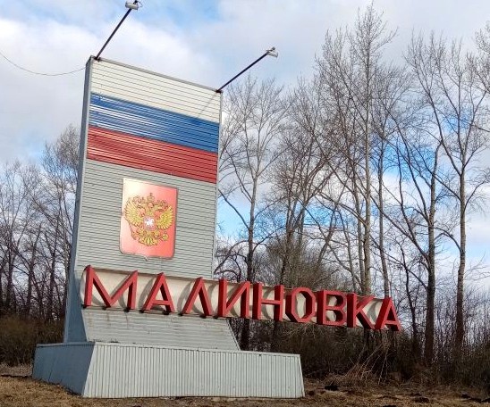 Жителям п. Малиновка приносят извинения в связи с отменой рейсов автобуса по маршруту № 224 «Малиновка-Ачинск». Жителям п. Малиновка приносят извинения в связи с отменой рейсов автобуса по маршруту № 224 «Малиновка-Ачинск».