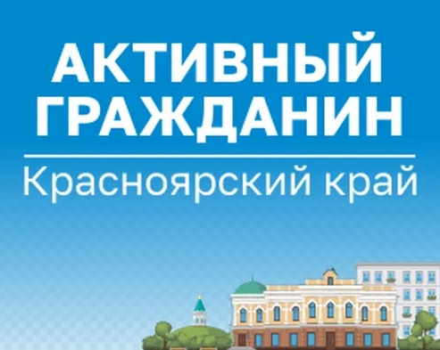 Жителей Ачинского района приглашают принять участие в опросе и поделиться своим мнением об открытии нового автобусного маршрута. Жителей Ачинского района приглашают принять участие в опросе и поделиться своим мнением об открытии нового автобусного маршрута.