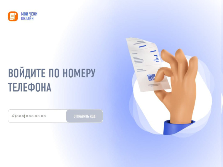 Мобильное приложение «Мои чеки онлайн» позволяет покупателям товаров и потребителям услуг общественного питания хранить чеки и контролировать свои расходы. Мобильное приложение «Мои чеки онлайн» позволяет покупателям товаров и потребителям услуг общественного питания хранить чеки и контролировать свои расходы.
