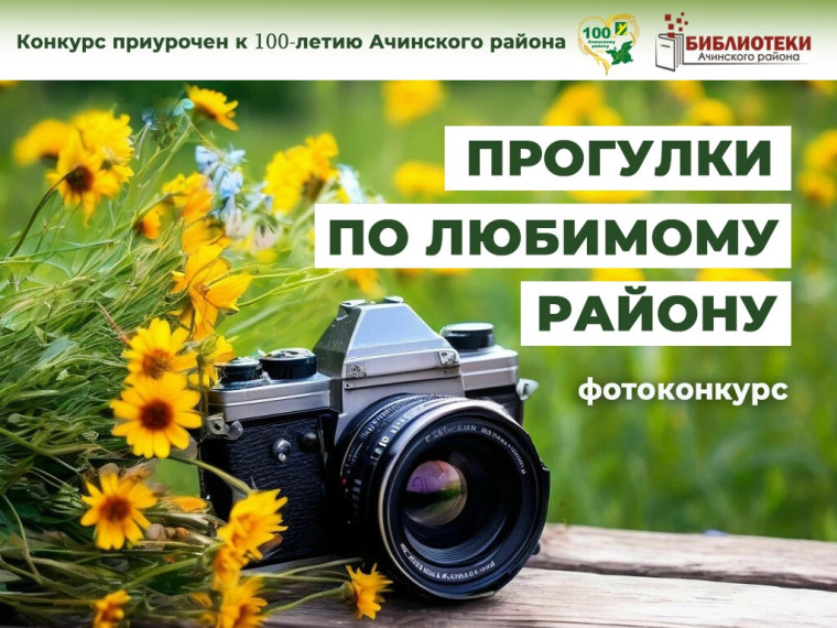 Центральная районная библиотека приглашает принять участие в фотоконкурсе "Прогулки по любимому району". Центральная районная библиотека приглашает принять участие в фотоконкурсе "Прогулки по любимому району".