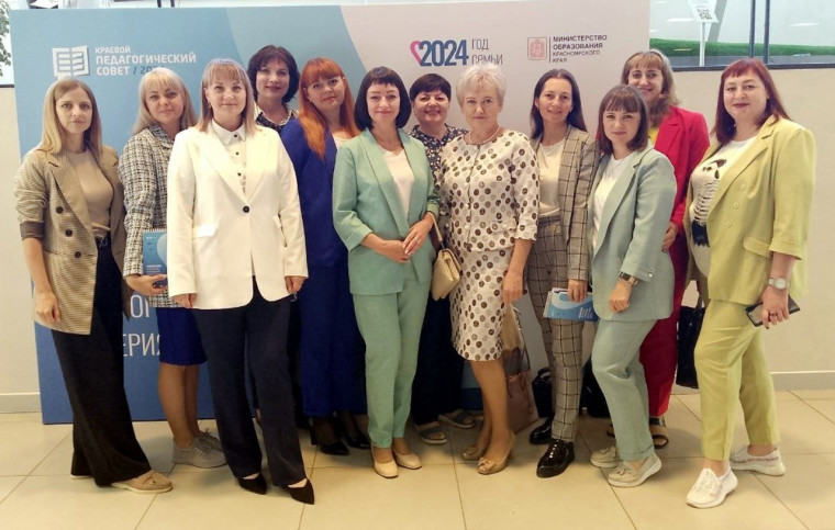 Делегация Ачинского района приняла участие в краевом педагогическом совете. Делегация Ачинского района приняла участие в краевом педагогическом совете.