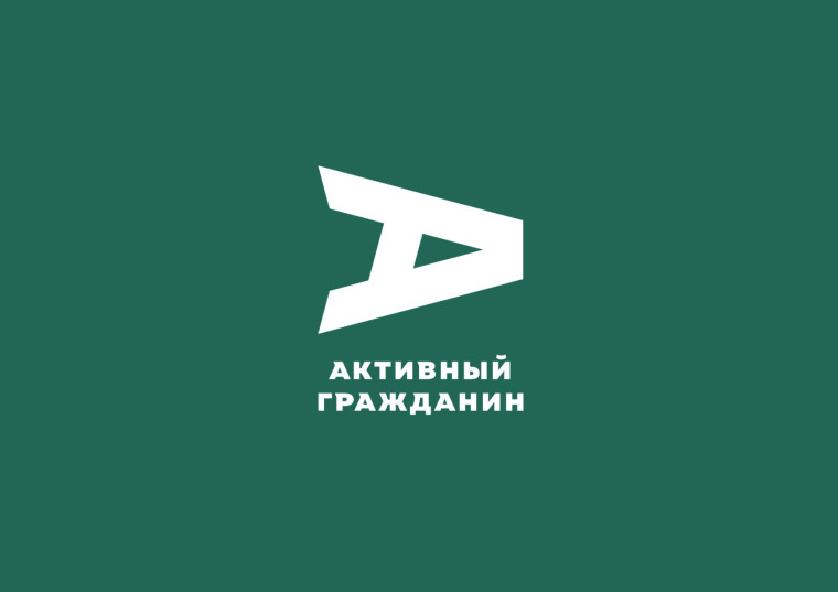 Жителей Ачинского района приглашают принять участие в голосовании на платформе «Активный гражданин». Жителей Ачинского района приглашают принять участие в голосовании на платформе «Активный гражданин».