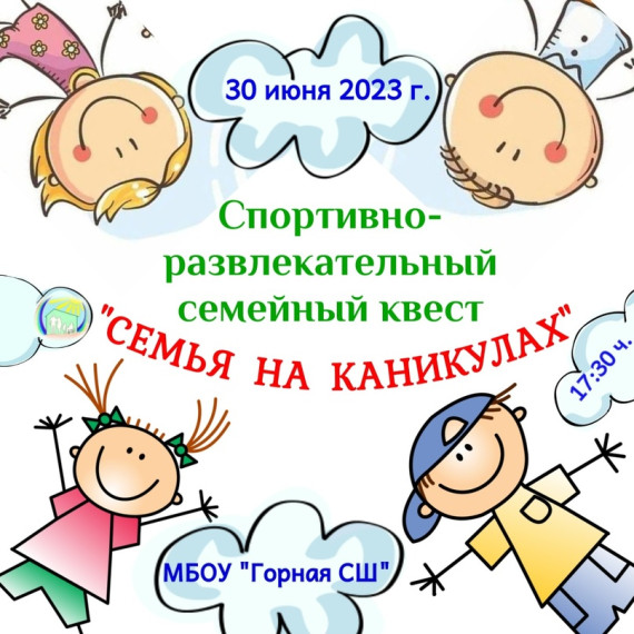 Семьи Ачинского района приглашают на яркую, незабываемую встречу. Семьи Ачинского района приглашают на яркую, незабываемую встречу.