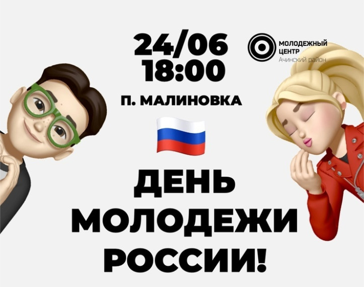 В этом году районный праздник в честь Дня молодежи пройдет на центральной площади поселка Малиновка. В этом году районный праздник в честь Дня молодежи пройдет на центральной площади поселка Малиновка.