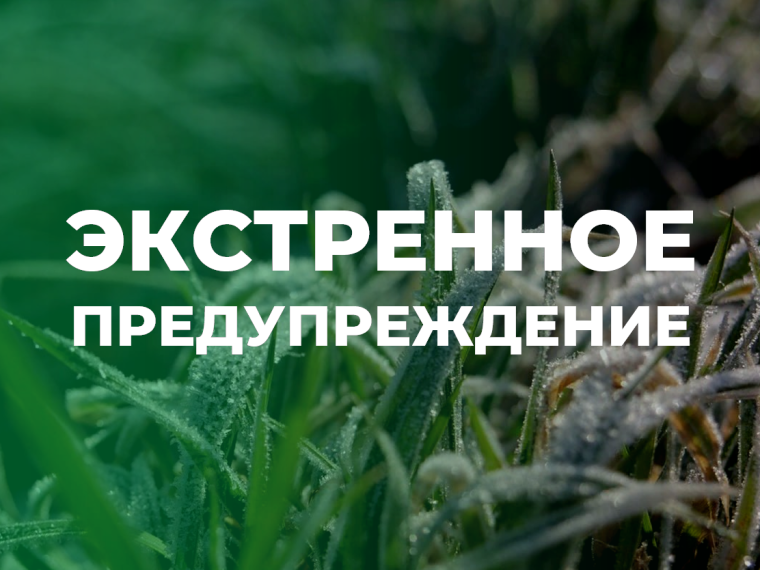 Экстренное предупреждение об опасных и неблагоприятных явлениях погоды. Экстренное предупреждение об опасных и неблагоприятных явлениях погоды.