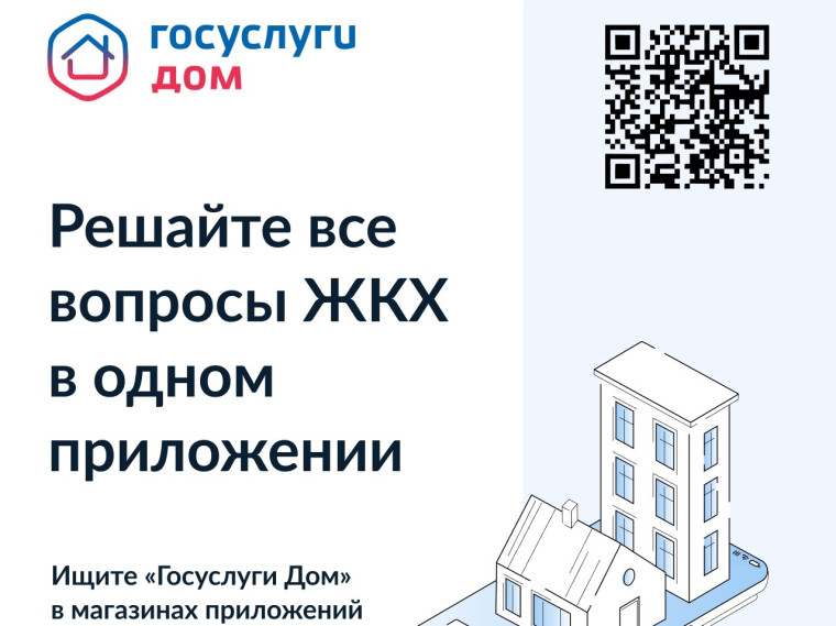 Все больше жителей Красноярского края передают показания приборов учета и оплачивают счета с помощью «Госуслуги Дом». Все больше жителей Красноярского края передают показания приборов учета и оплачивают счета с помощью «Госуслуги Дом».