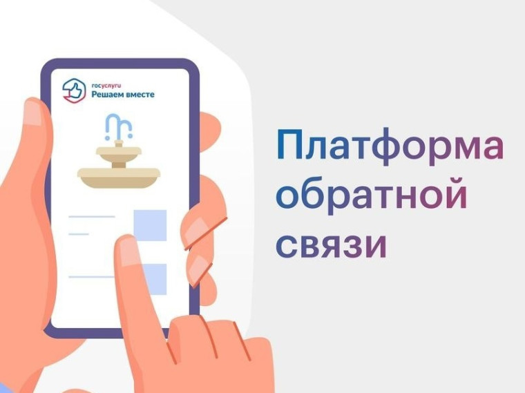 Приглашаем жителей Ачинского района пройти опрос на портале «Платформа обратной связи». Приглашаем жителей Ачинского района пройти опрос на портале «Платформа обратной связи».